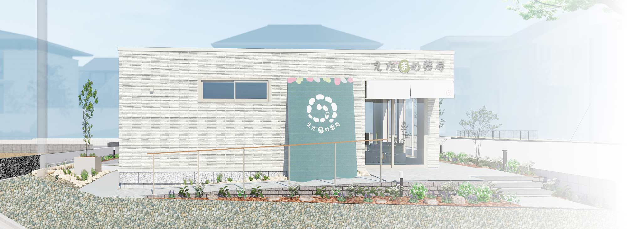 キービジュアルイメージ 外観